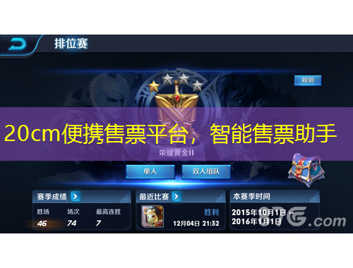 20cm便攜售票平臺(tái)，智能售票助手