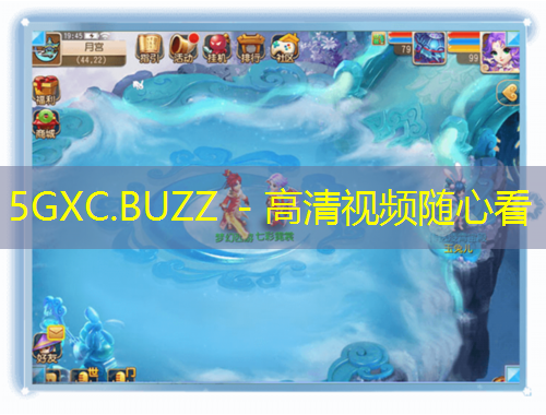 5GXC.BUZZ - 高清視頻隨心看