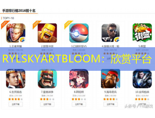 RYLSKYARTBLOOM：欣賞平臺