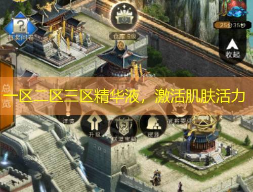 一區(qū)二區(qū)三區(qū)精華液，激活肌膚活力