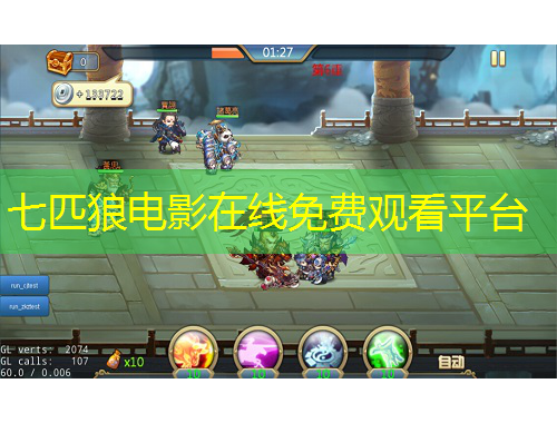 七匹狼電影在線免費(fèi)觀看平臺(tái)