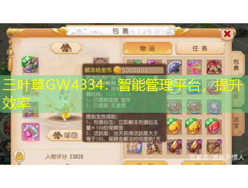 三葉草GW4334：智能管理平臺，提升效率