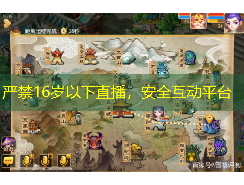 嚴禁16歲以下直播，安全互動平臺