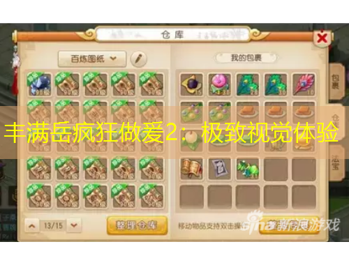 豐滿岳瘋狂做爰2：極致視覺體驗