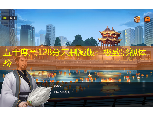 五十度黑128分未刪減版：極致影視體驗