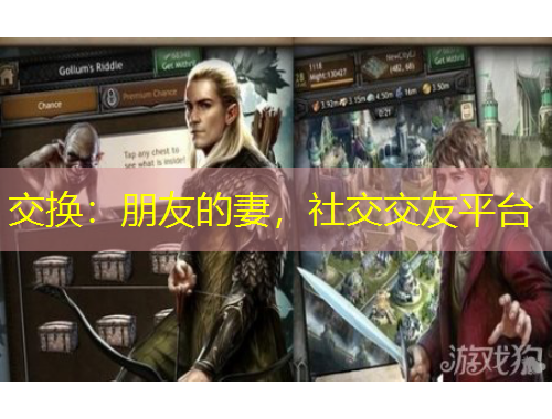 交換：朋友的妻，社交交友平臺(tái)