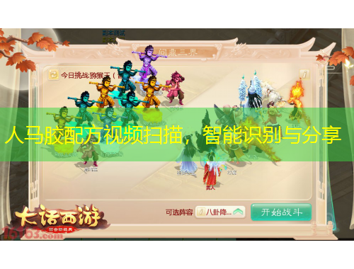 人馬膠配方視頻掃描，智能識(shí)別與分享