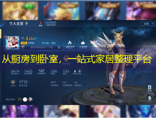 從廚房到臥室，一站式家居整理平臺