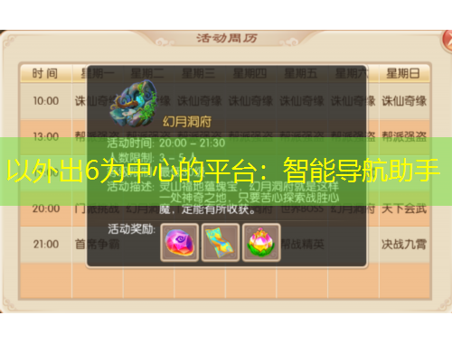 以外出6為中心的平臺(tái)：智能導(dǎo)航助手