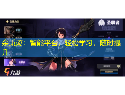 余秉諺：智能平臺(tái)，輕松學(xué)習(xí)，隨時(shí)提升