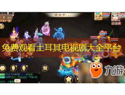 免費觀看土耳其電視劇大全平臺