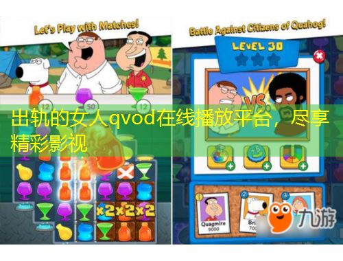 出軌的女人qvod在線播放平臺，盡享精彩影視