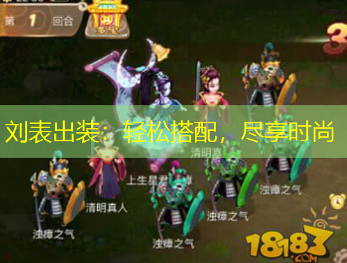 劉表出裝：輕松搭配，盡享時(shí)尚