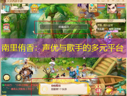 南里侑香：聲優(yōu)與歌手的多元平臺(tái)