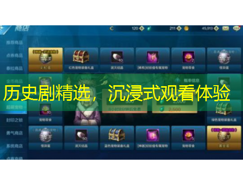 歷史劇精選，沉浸式觀看體驗(yàn)