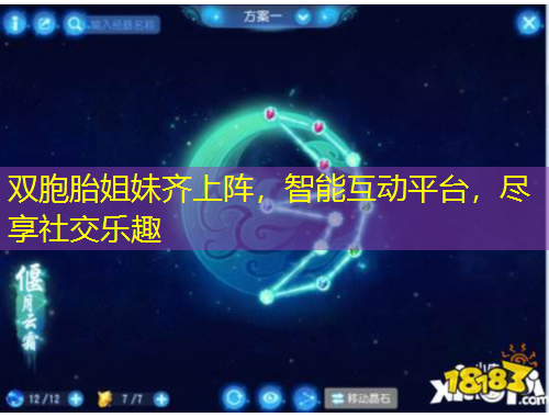 雙胞胎姐妹齊上陣，智能互動平臺，盡享社交樂趣