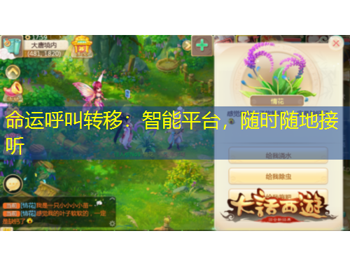 命運(yùn)呼叫轉(zhuǎn)移：智能平臺(tái)，隨時(shí)隨地接聽(tīng)