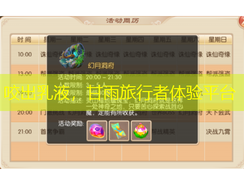 咬出乳液，甘雨旅行者體驗平臺