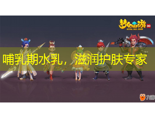 哺乳期水乳，滋潤護膚專家