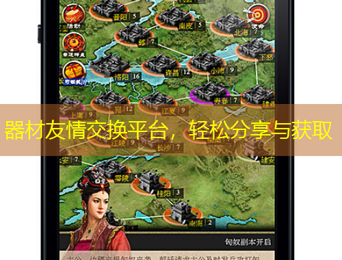 器材友情交換平臺(tái)，輕松分享與獲取