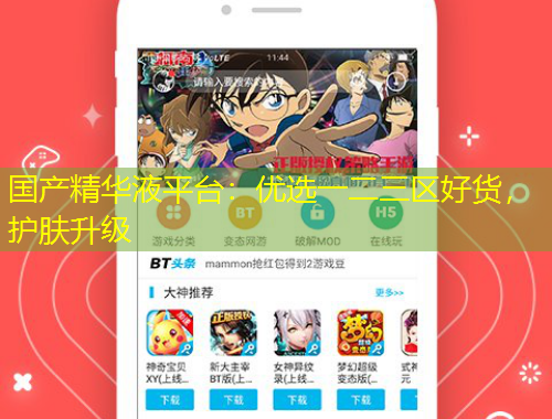 國產(chǎn)精華液平臺：優(yōu)選一二三區(qū)好貨，護膚升級