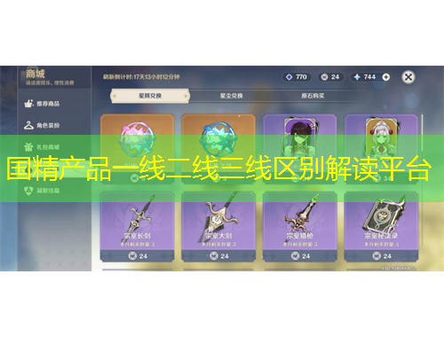 國精產(chǎn)品一線二線三線區(qū)別解讀平臺