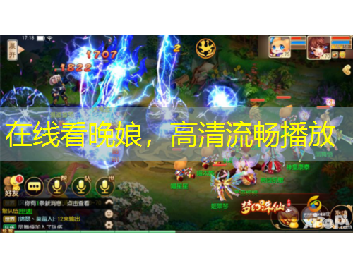 在線看晚娘，高清流暢播放