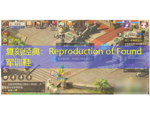 復(fù)刻經(jīng)典：Reproduction of Found軍訓(xùn)鞋