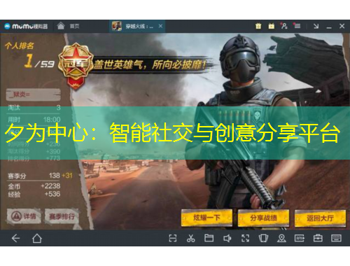 夕為中心：智能社交與創(chuàng)意分享平臺