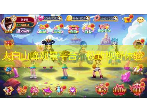 大白山峰觀(guān)景平臺(tái)：極致視野體驗(yàn)