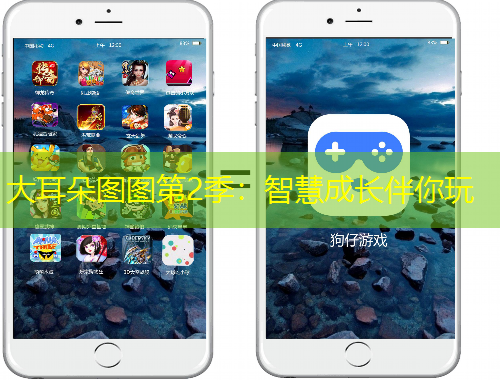 大耳朵圖圖第2季：智慧成長伴你玩