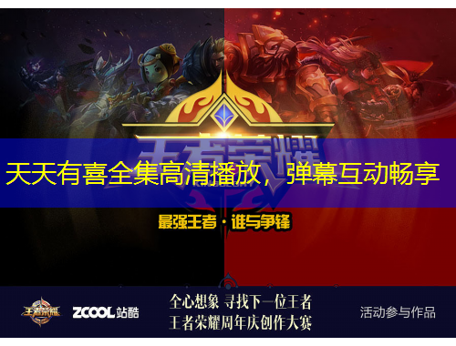 天天有喜全集高清播放，彈幕互動(dòng)暢享