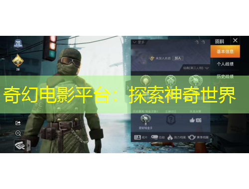 奇幻電影平臺(tái)：探索神奇世界