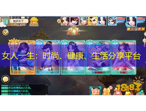 女人一生：時尚、健康、生活分享平臺