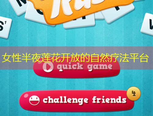 女性半夜蓮花開(kāi)放的自然療法平臺(tái)