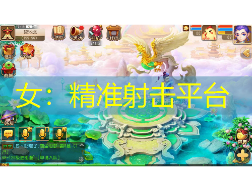 女：精準(zhǔn)射擊平臺(tái)