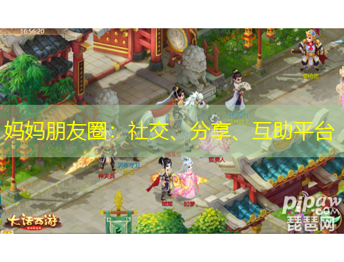 媽媽朋友圈：社交、分享、互助平臺