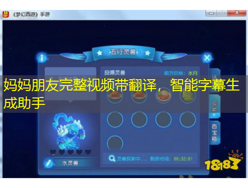 媽媽朋友完整視頻帶翻譯，智能字幕生成助手