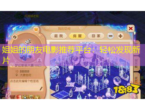 姐姐的朋友電影推薦平臺(tái)：輕松發(fā)現(xiàn)新片