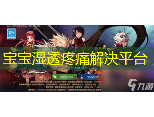 寶寶濕透疼痛解決平臺(tái)