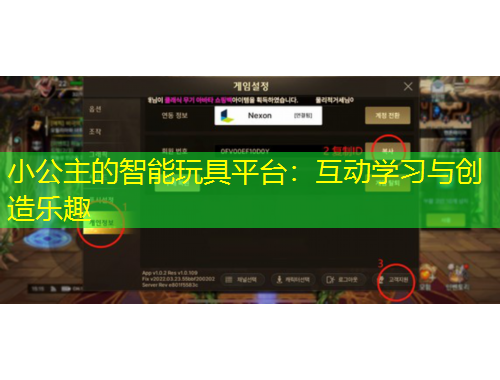 小公主的智能玩具平臺(tái)：互動(dòng)學(xué)習(xí)與創(chuàng)造樂(lè)趣