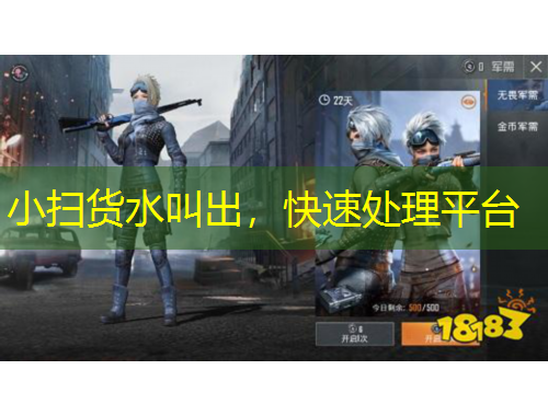 小掃貨水叫出，快速處理平臺