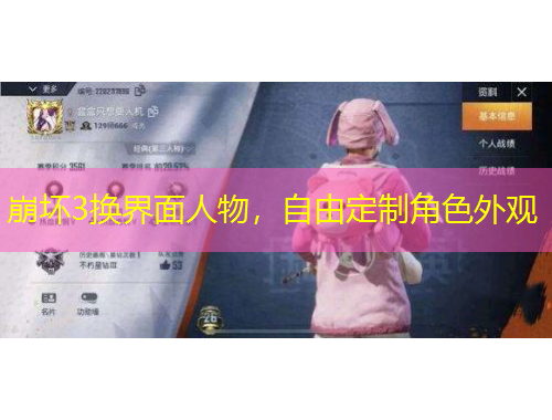 崩壞3換界面人物，自由定制角色外觀