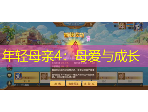 年輕母親4：母愛與成長
