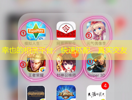 幸也的相親平臺：快速匹配，真實(shí)交友