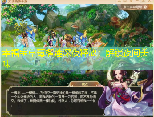 幸福寶草莓榴蓮深夜釋放：解鎖夜間美味