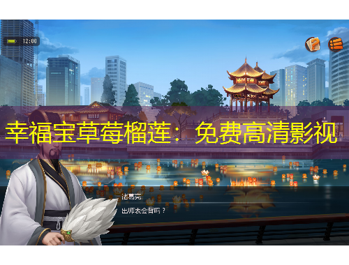 幸福寶草莓榴蓮：免費高清影視