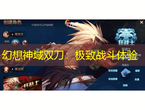幻想神域雙刀：極致戰(zhàn)斗體驗