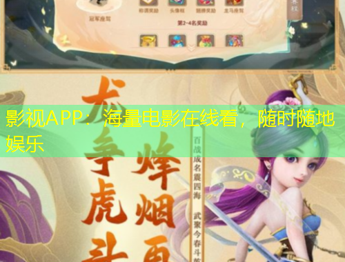 影視APP：海量電影在線看，隨時(shí)隨地娛樂