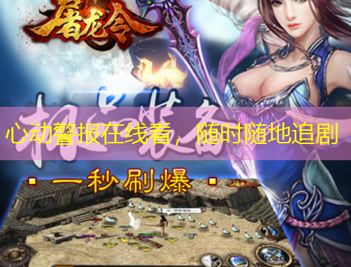 心動(dòng)警報(bào)在線看，隨時(shí)隨地追劇